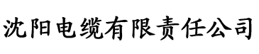 东方电缆厂logo